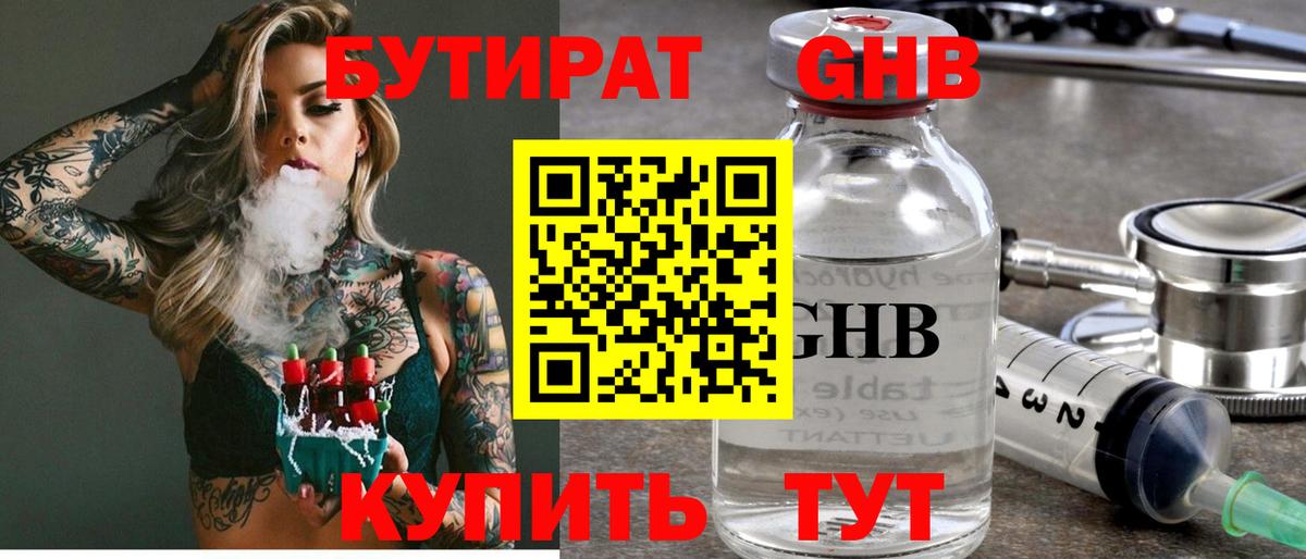 Королёв  БУТИРАТ жидкий экстази  Вход с VPN 