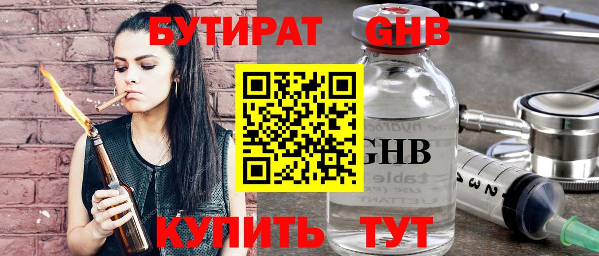 БУТИРАТ вода Королёв