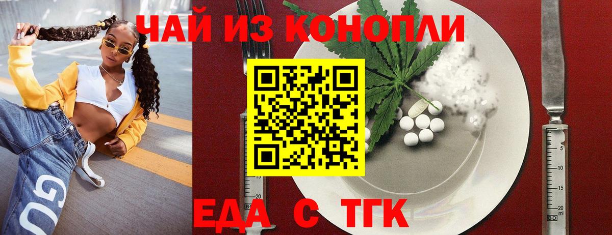 Еда ТГК марихуана  Вход с VPN  Королёв 