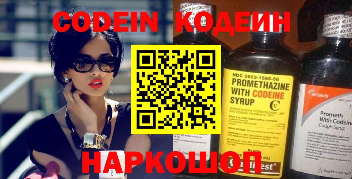 Кодеин Purple Drank  Кодеиновый сироп Lean напиток Lean (лин)  Королёв  Вход с VPN 