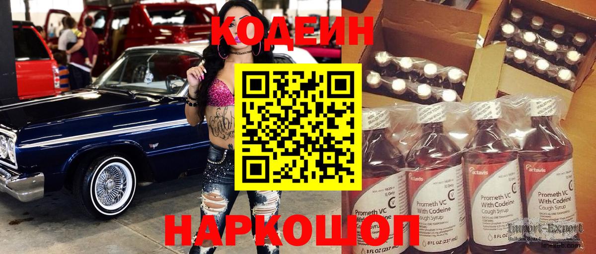 Кодеин напиток Lean (лин) Королёв