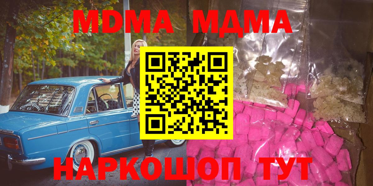Королёв  МДМА кристаллы  MDMA crystal  Вход с VPN 