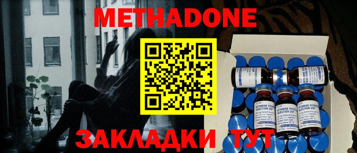 Метадон VHQ Королёв