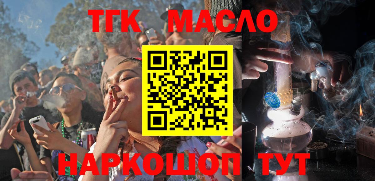 Дистиллят ТГК гашишное масло Королёв